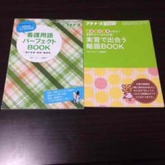 プチナース付録 ２冊セットのサムネイル