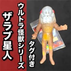 ウルトラ怪獣シリーズ ザラブ星人 ソフビ タグ付き ブルマァク魂