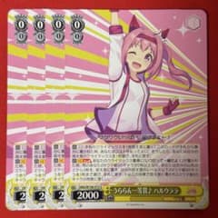U うららん一等賞♪ ハルウララ 4枚 - メルカリ