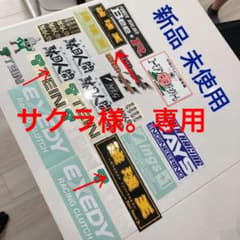 サクラ様。破壊王3枚&駄目人間3枚セットのサムネイル