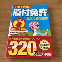 原付免許　完全攻略問題集のサムネイル