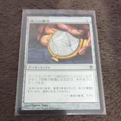MTG 精力の護符のサムネイル