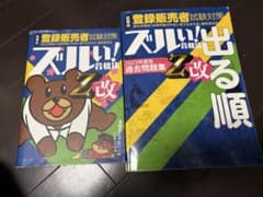 登録販売者試験対策 ズルい！合格法 Z改&2023年度版過去問題集　2冊セットのサムネイル