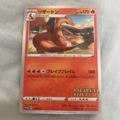 ポケモンカード リザードン プロモのサムネイル