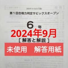 第1回合格力判定サピックスオープン テスト 新6年 2024年9月 新小6 
