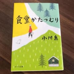 食堂かたつむりのサムネイル