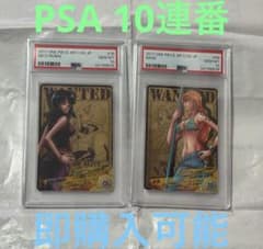 ARカードダス　ナミ　ロビン　PSA 10 連番 ARカードダス ワンピース ナミ ロビン C PSA 10連番 ワンピース - メルカリ