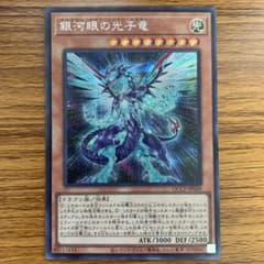 Thumbnail of 銀河眼の光子竜　シークレット