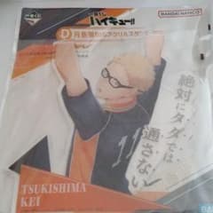 ハイキュー!!　一番くじ　月島蛍のサムネイル