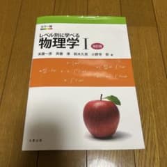 レベル別に学べる物理学 : カラー版 1のサムネイル