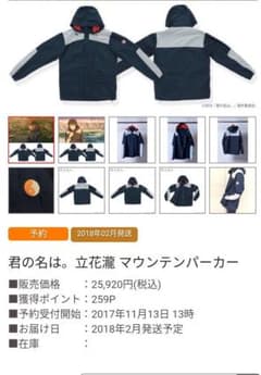 君の名は。立花瀧　マウンテンパーカー　新品　Lサイズのサムネイル