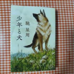 少年と犬のサムネイル