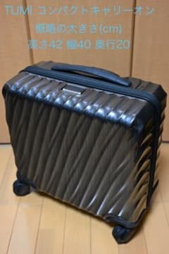 TUMI コンパクトキャリーオンのサムネイル