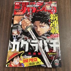 週刊少年ジャンプ 2023年 42号 新連載 カグラバチ - メルカリ