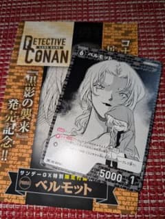 名探偵コナン ベルモット PR055 サンデーGX　限定付録カードのサムネイル