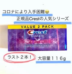 クレスト crest 歯磨き粉 ホワイトニングのサムネイル