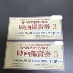 あべのアポロシネマ 映画鑑賞券 2枚セットのサムネイル