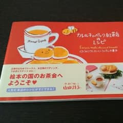 カレルチャペック紅茶店のレシピ : はじめてでもおいしい紅茶とお菓子のサムネイル
