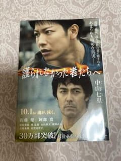 護られなかった者たちへのサムネイル