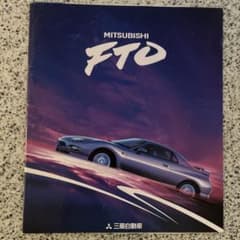 三菱 FTO カタログ - メルカリ