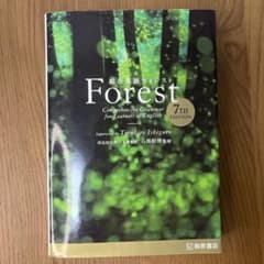 総合英語Forestのサムネイル
