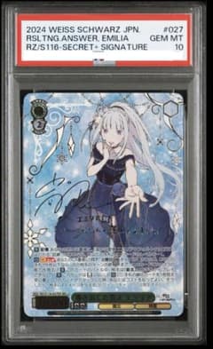 ヴァイスシュヴァルツ リゼロ　導き出した答え エミリア SEC+ ヴァイスシュヴァルツ リゼロ 導き出した答え エミリア SEC+ PSA10