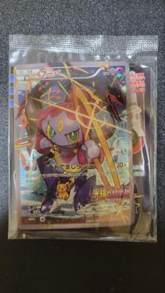 フーパ プロモカード 未開封 極美品 Wプレゼント フーパ プロモカード 未開封 極美品 Wプレゼント - メルカリ