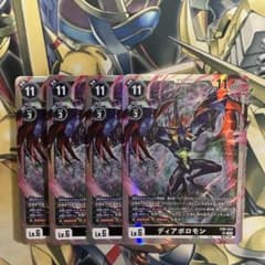 デジモンカード　ディアボロモン4枚セット デジモンカード ディアボロモン 4枚セット
