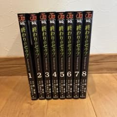 終わりのセラフ 1-8巻セットのサムネイル