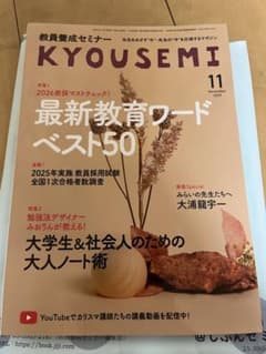 教員養成セミナー2025年11月号のサムネイル