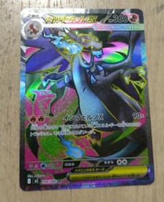メガリザードンXex SR MEGA 拡張パック インフェルノX 094/080 - メルカリ