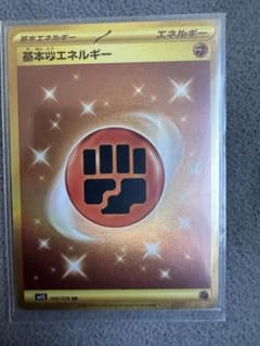 「極美品」ポケモンカード　基本とうエネルギー　URのサムネイル