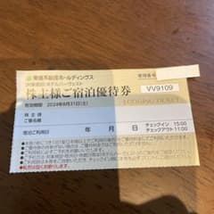 東急不動産　宿泊優待券のサムネイル
