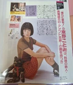 京野ことみ 21冊分84ページ切り抜きしファイリング済み - メルカリ