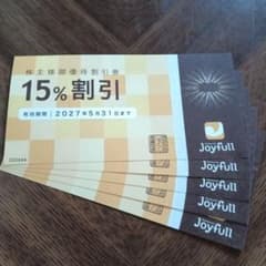 Joyfull 株主優待割引券 15%割引 5枚セットのサムネイル