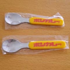 ボンカレーのスプーンのサムネイル
