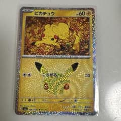 ピカチュウ MEGA 拡張パック 30th CELEBRATION キラ 02…のサムネイル