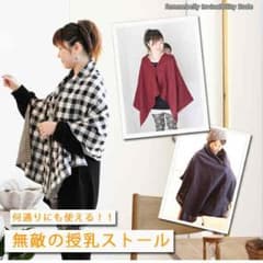 授乳ストール☆のサムネイル