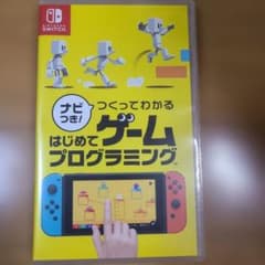 はじめてゲームプログラミング Nintendo Switchのサムネイル