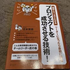 リーダーになったら最初に読む プロジェクトを成功させる技術! 図解とマンガでわ…のサムネイル