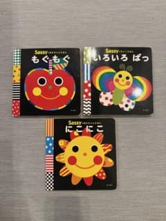 Sassyのあかちゃんえほん 3冊セット もぐもぐ にこにこ いろいろぱっのサムネイル