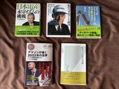 ビジネス関連書籍セット ビジネス関連書籍 5冊セット - メルカリ