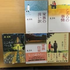 森浩美 文庫本セットのサムネイル