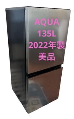 AQUA アクア 冷凍冷蔵庫 AQR-J14N(S) 2022年製 135L - メルカリ