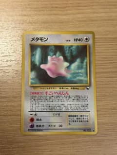 ポケモンカード メタモン ◇ 拡張シート すごいへんしん 旧裏 - メルカリ