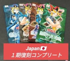 く*つ様 遊戯王：１期復刻コンプリート4品：未開封 遊戯王：1期復刻コンプリート4品：未開封 - メルカリ