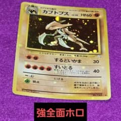 ポケカ 旧裏 カブトプス 第3弾 化石の秘密 ホロレア 強全面ホロ 渦