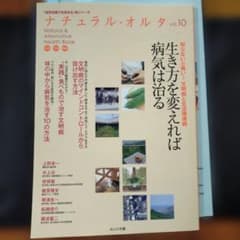 生き方を変えれば病気は治るのサムネイル