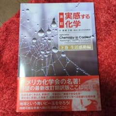 ロ*ー様 実感する化学 下のサムネイル