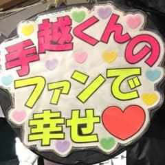 うちわ あいりん様専用3月26日以降購入予定のサムネイル